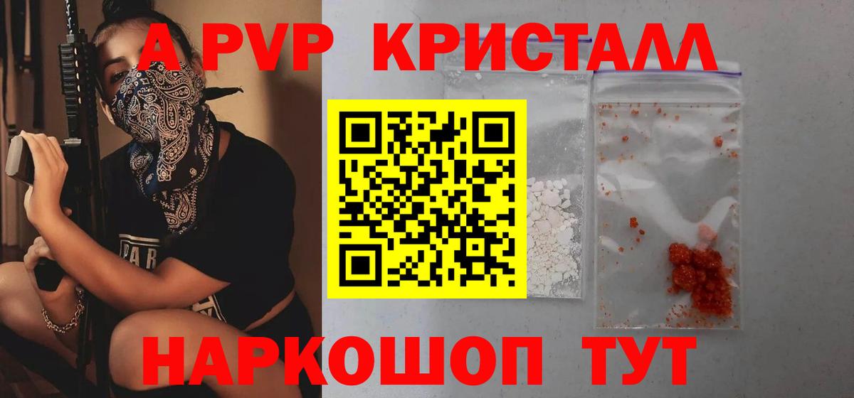 Шатура  APVP Crystall  Alpha PVP мука  Вход с VPN  APVP Crystall 
