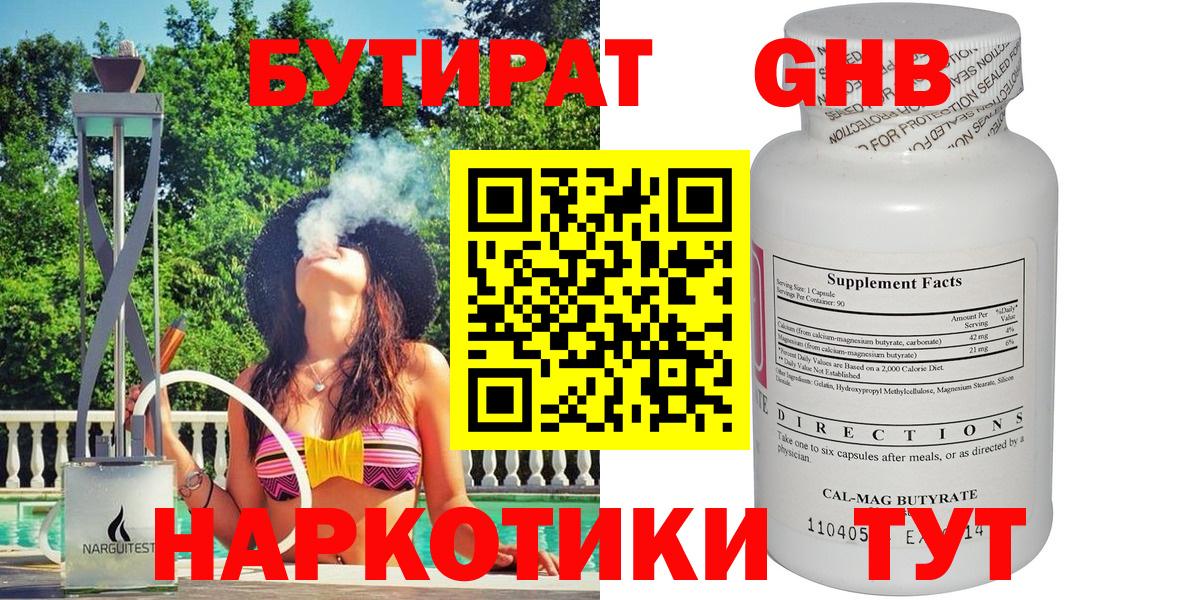 Шатура  БУТИРАТ  Вход с VPN  БУТИРАТ вода 