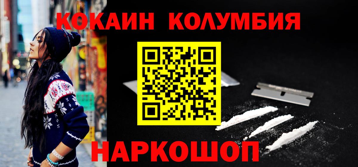 Шатура  COCAIN Эквадор  Вход с VPN  КОКАИН  COCAIN Columbia 