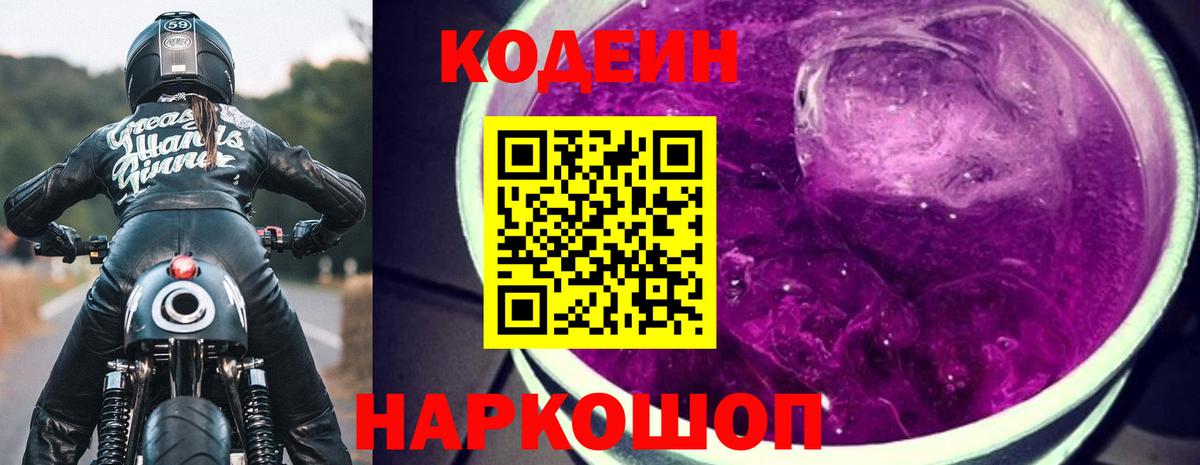 Кодеин напиток Lean (лин) Шатура