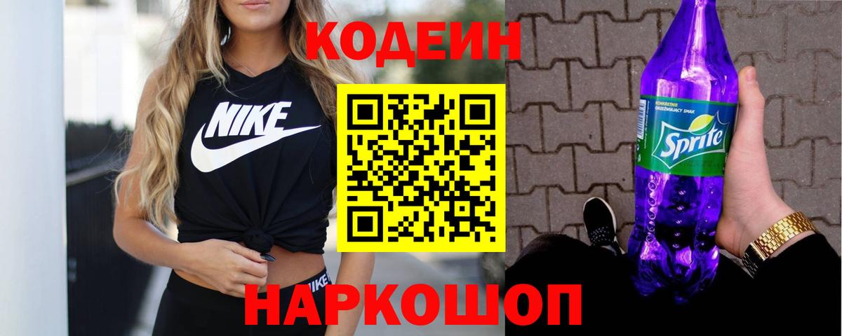 Шатура  Codein напиток Lean (лин)  Вход с VPN 