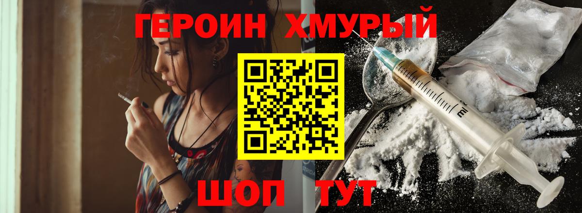 Героин герыч Шатура