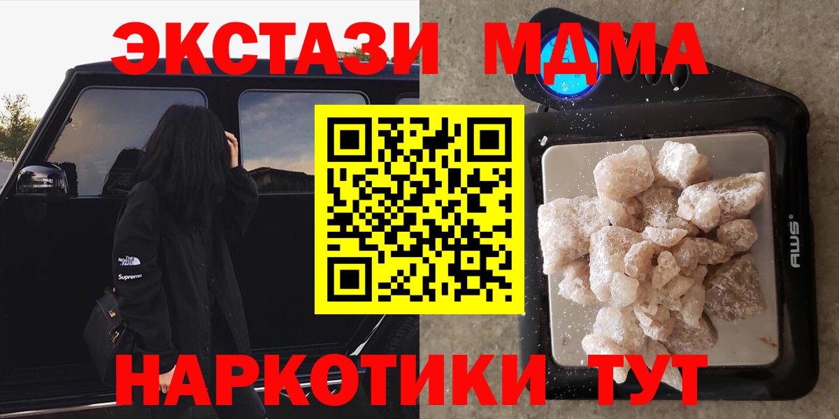 МДМА кристаллы  MDMA  Шатура  Вход с VPN  MDMA кристаллы 
